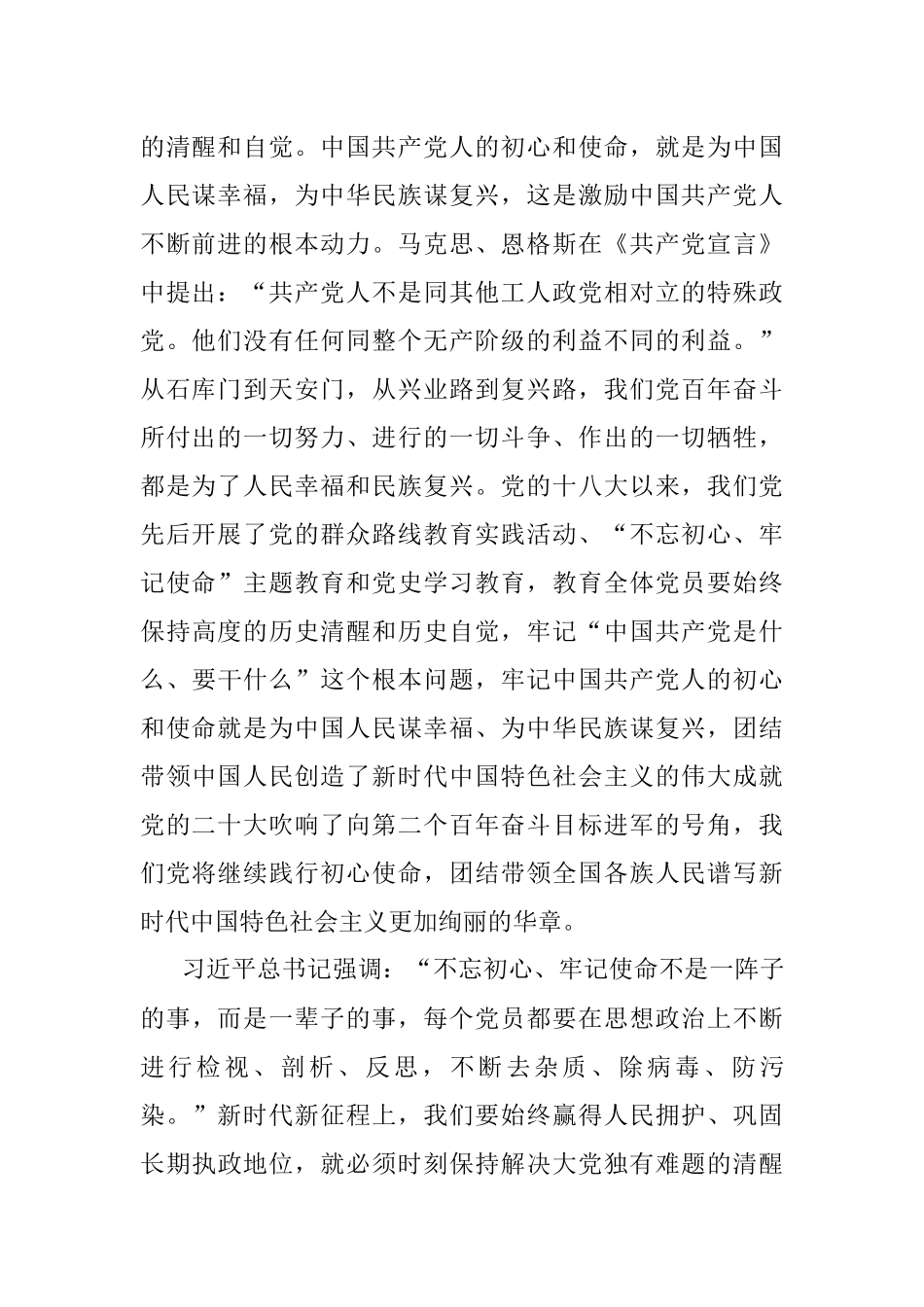 微党课：牢记“三个务必”为全面推进中华民族伟大复兴而团结奋斗.docx_第2页