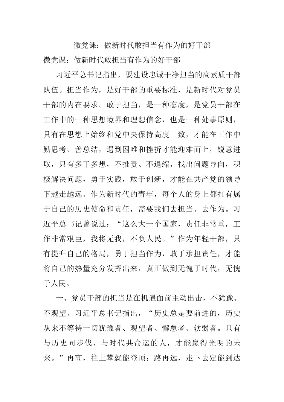 微党课：做新时代敢担当有作为的好干部.docx_第1页