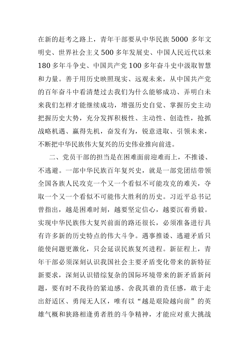 微党课：做新时代敢担当有作为的好干部.docx_第2页