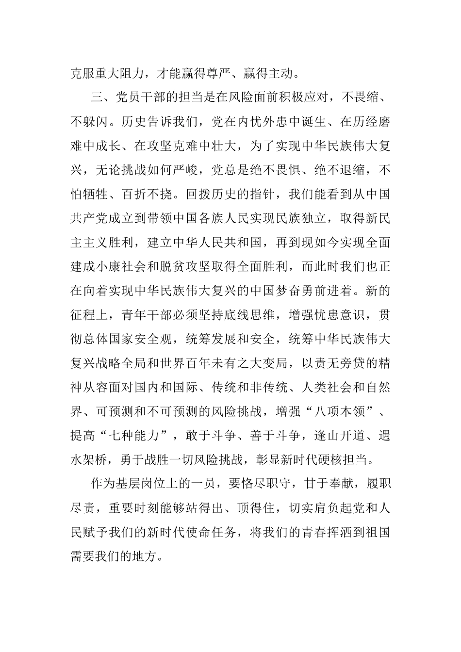 微党课：做新时代敢担当有作为的好干部.docx_第3页