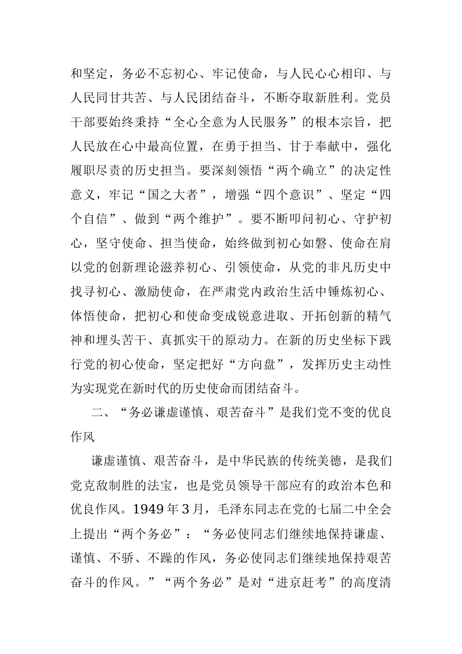 微党课：牢记三个务必 为全面推进中华民族伟大复兴而团结奋斗.docx_第3页