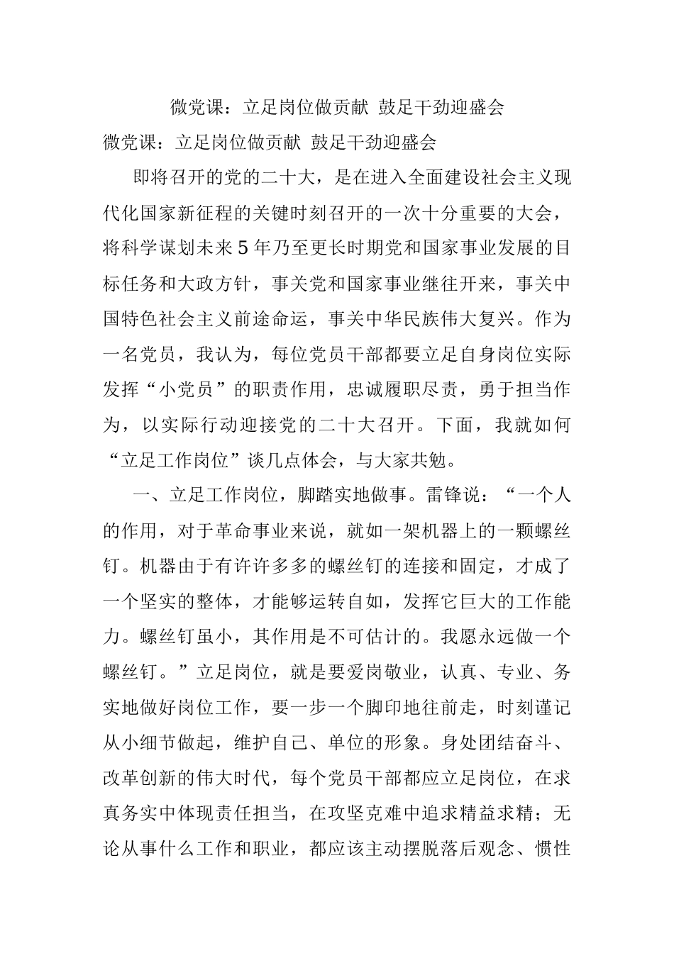 微党课：立足岗位做贡献 鼓足干劲迎盛会.docx_第1页