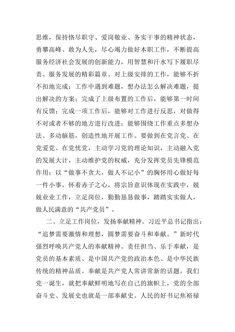 微党课：立足岗位做贡献 鼓足干劲迎盛会.docx_第2页