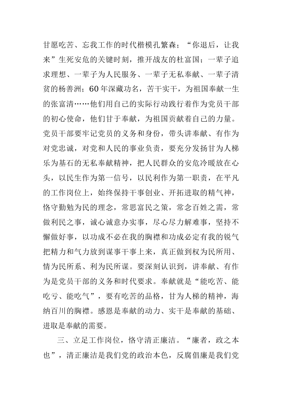 微党课：立足岗位做贡献 鼓足干劲迎盛会.docx_第3页