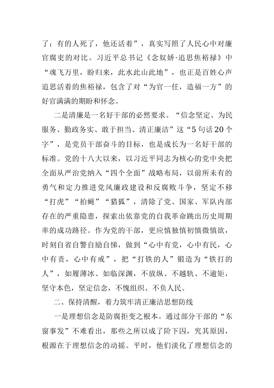 微党课：擦亮清廉底色 扛起使命担当.docx_第2页
