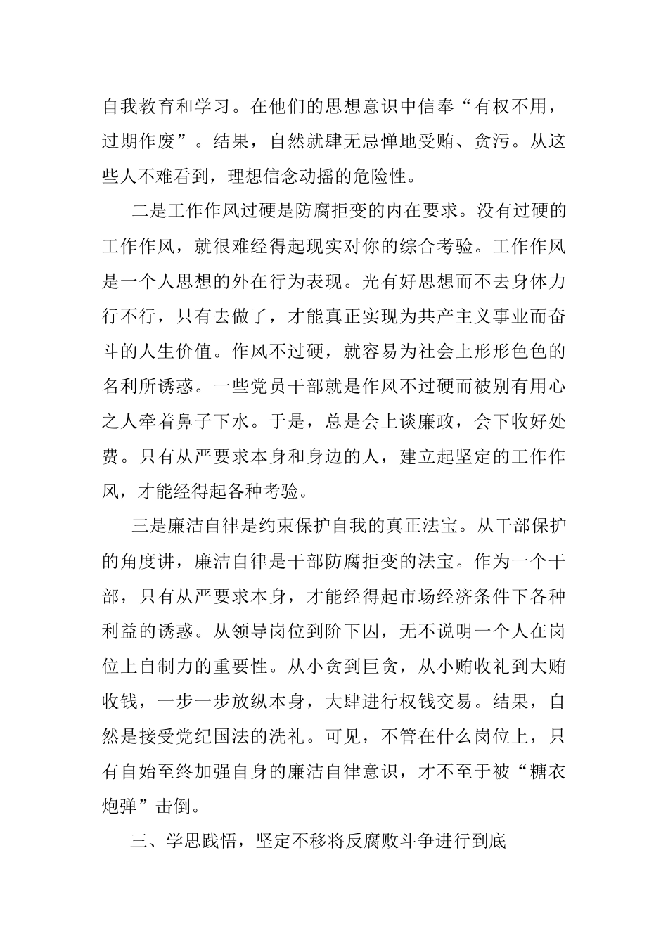 微党课：擦亮清廉底色 扛起使命担当.docx_第3页