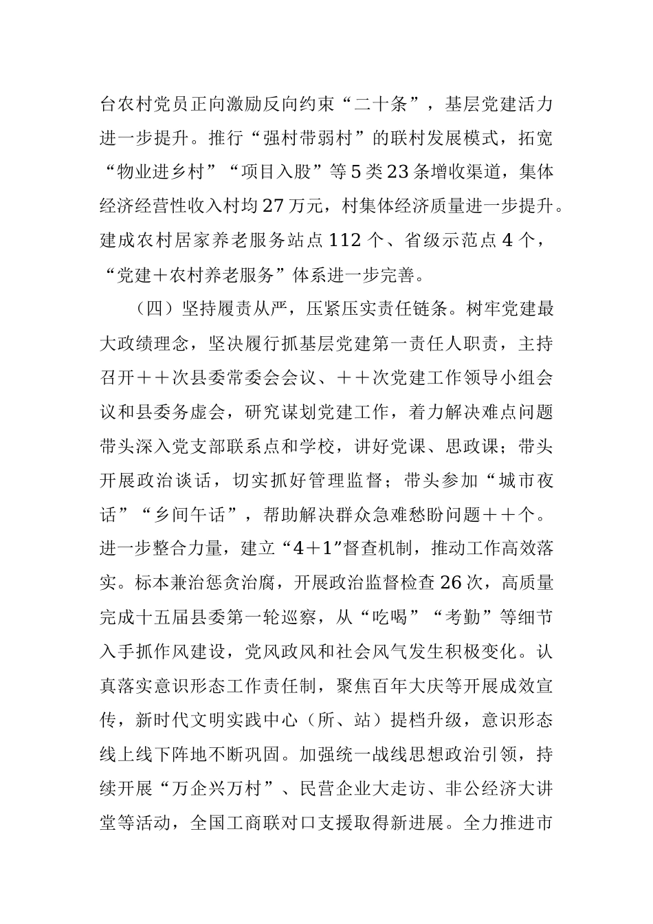 抓基层党建工作述职报告_1.docx_第3页