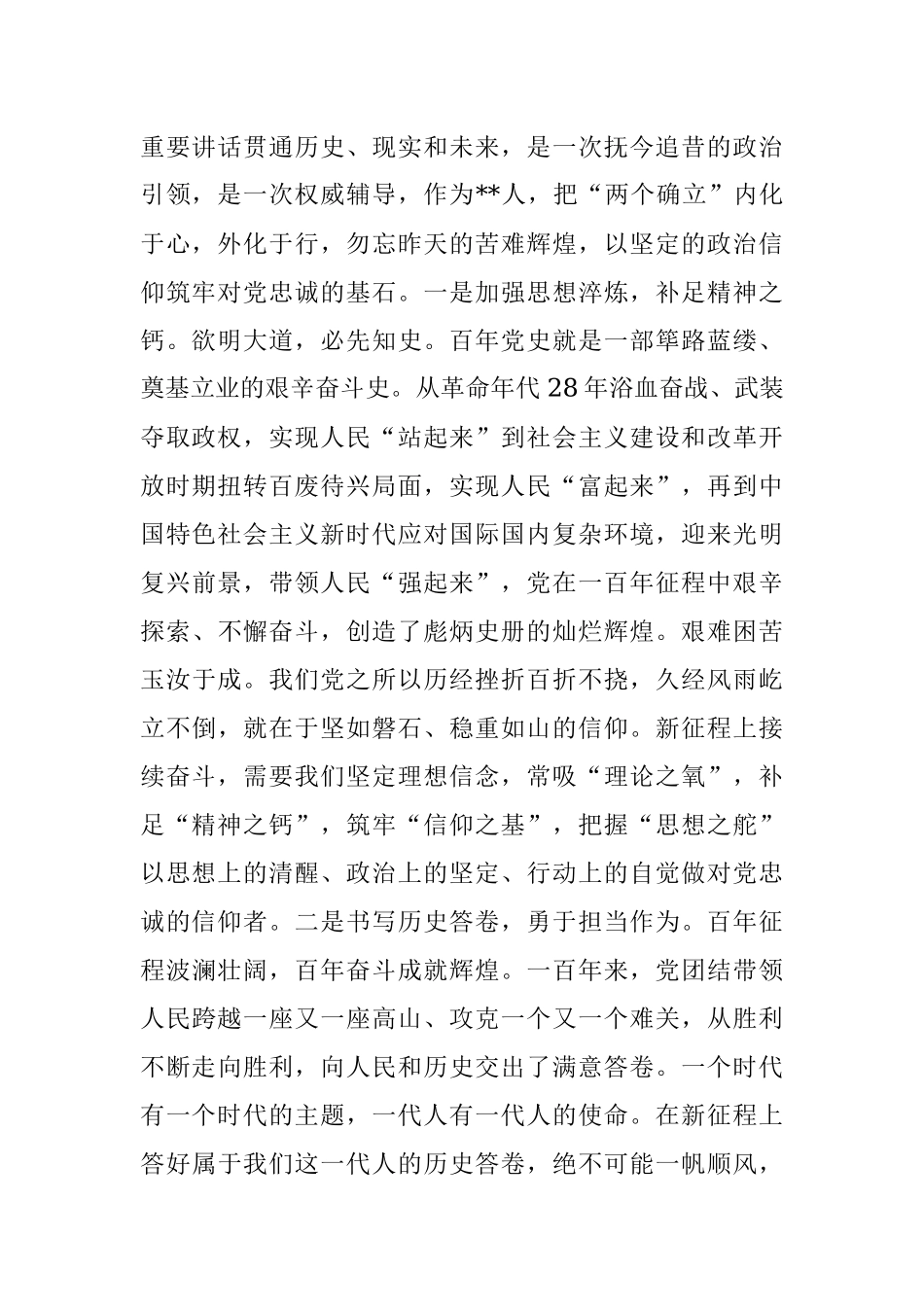 微党课：领悟两个确立铸忠诚 牢记党员身份担使命.docx_第2页