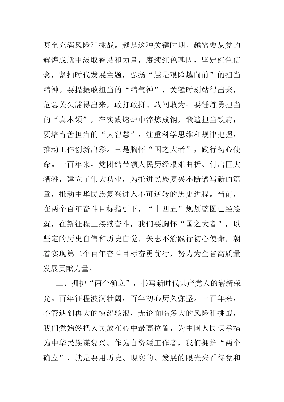 微党课：领悟两个确立铸忠诚 牢记党员身份担使命.docx_第3页