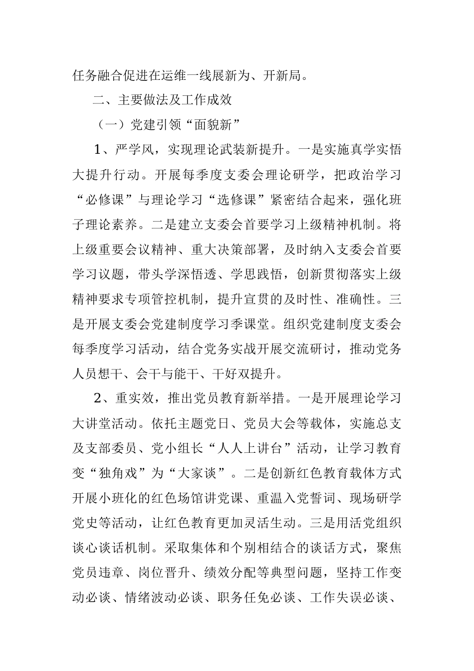 打造党建引领面貌新、管理新、成果新“三新”特色党支部.docx_第2页