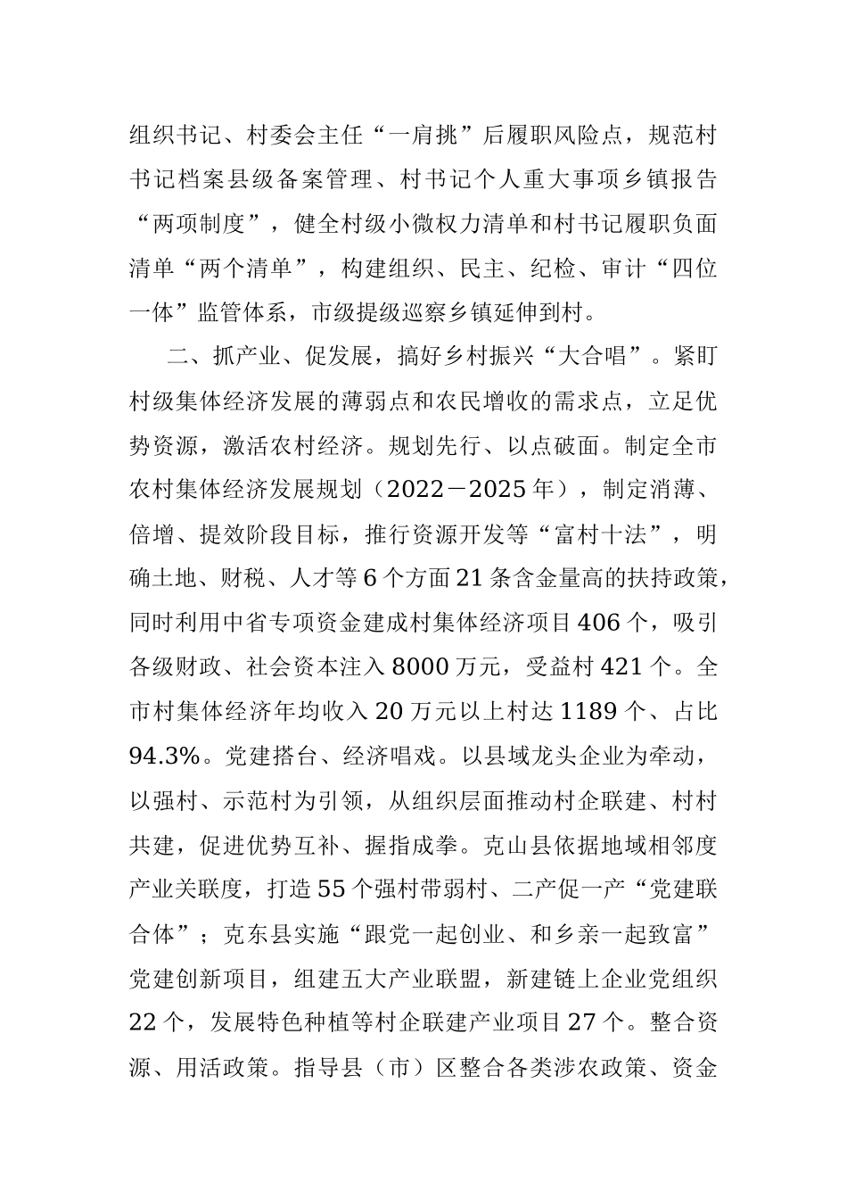 抓党建促乡村振兴工作汇报_4.docx_第2页