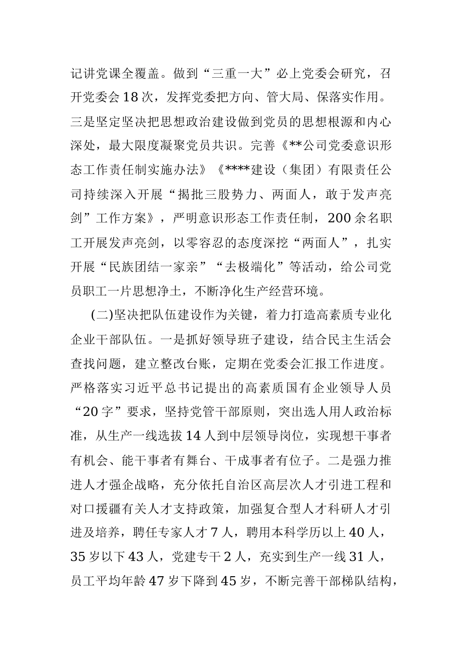 抓党建促进生产力 强组织提升凝聚力——国企2022年上半年党建工作总结.docx_第2页