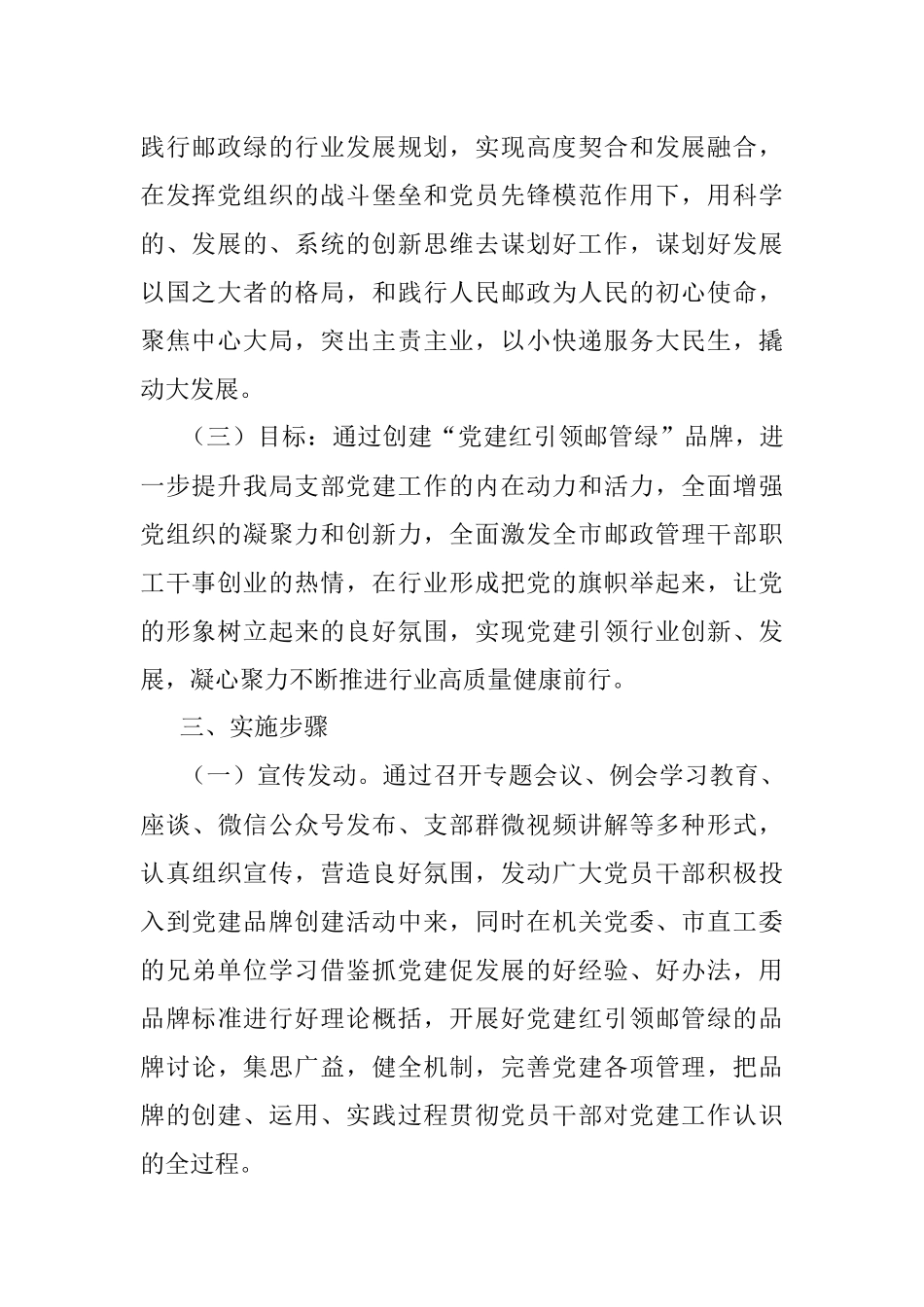 支部委员会创建党建品牌实施方案（局机关）.docx_第2页