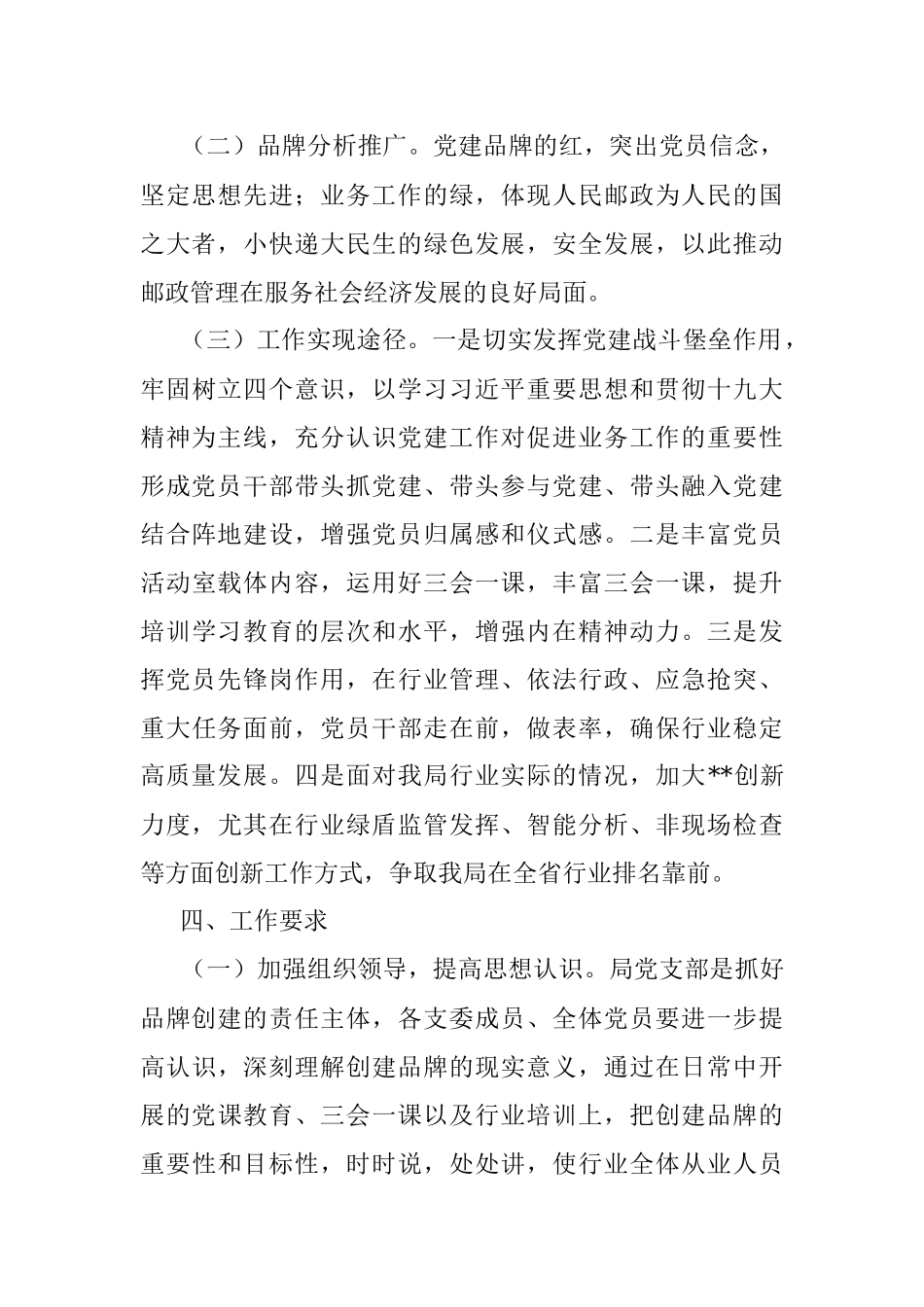 支部委员会创建党建品牌实施方案（局机关）.docx_第3页