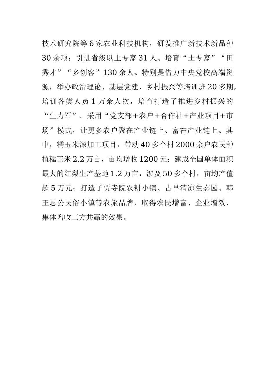 抓党建促乡村振兴工作汇报_6.docx_第3页