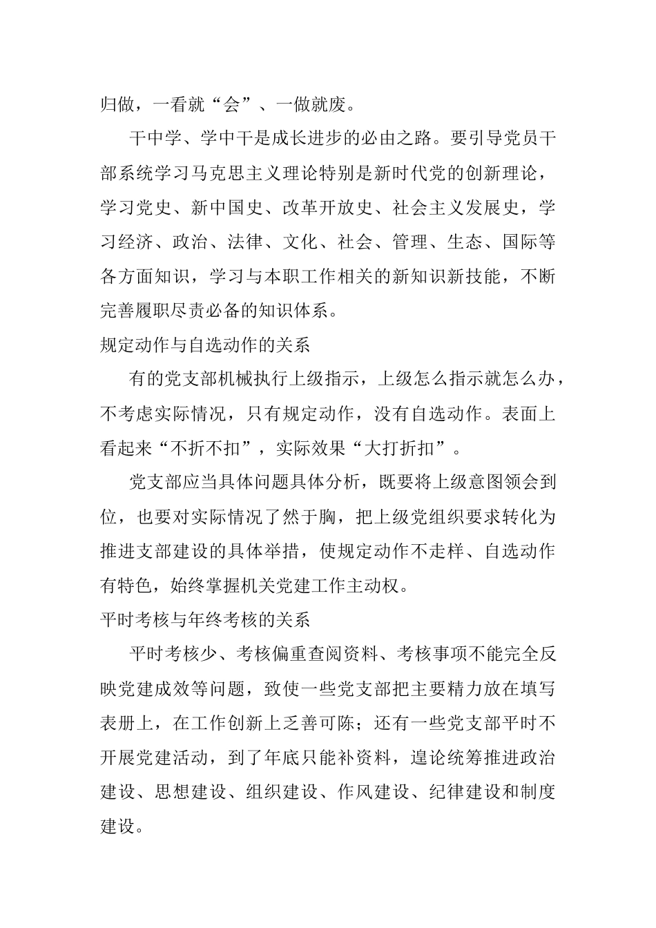 把握四对关系抓好机关党建.docx_第2页