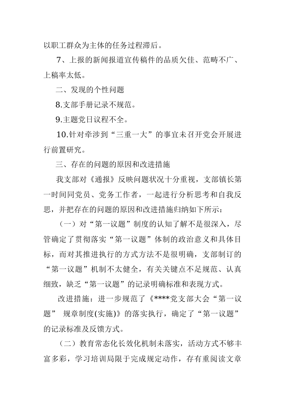 支部党建工作目标责任检查整改情况报告.docx_第2页