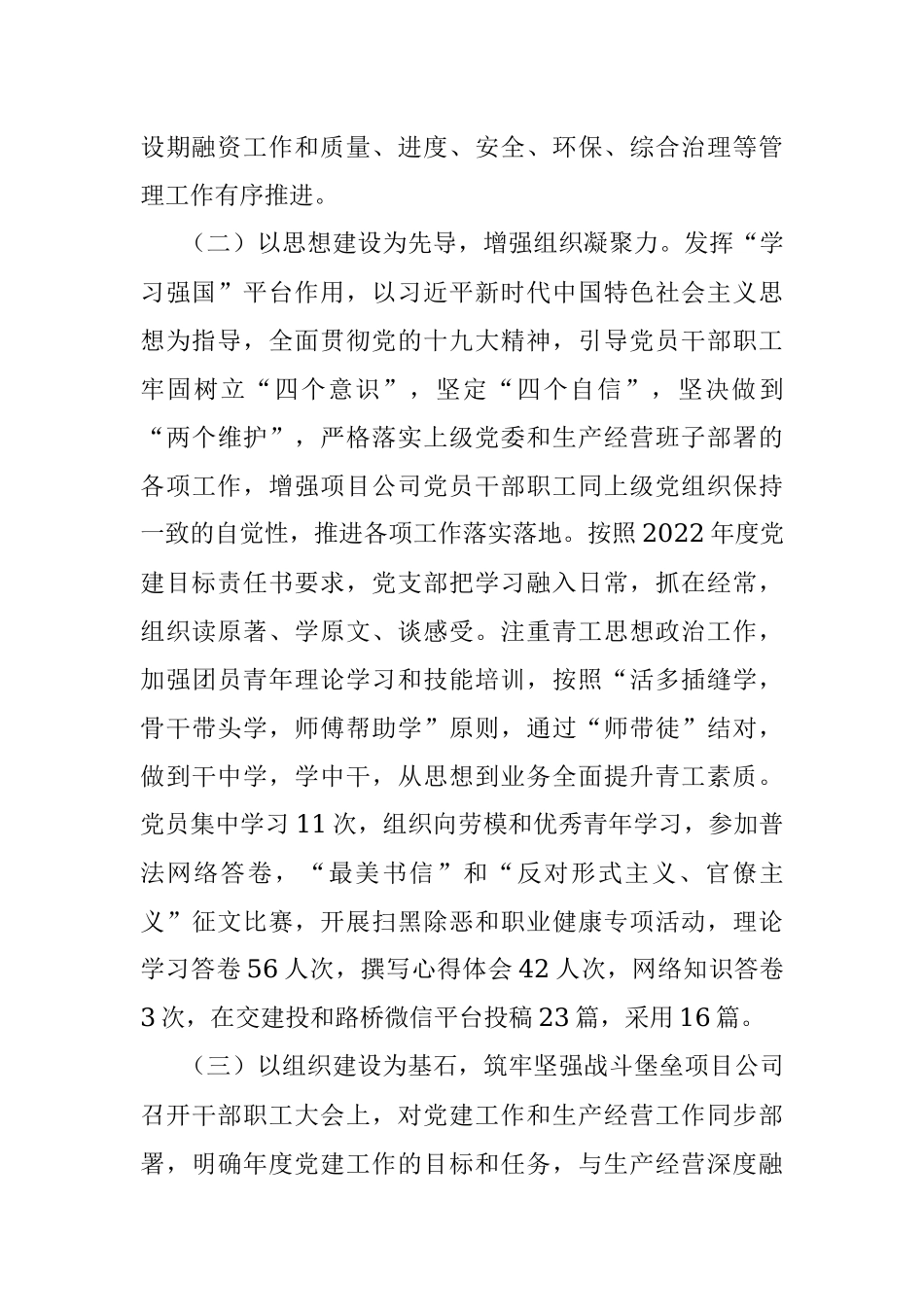 抓实党建聚合力 实现双赢促发展——在国企党建工作推进会议上交流发言.docx_第2页