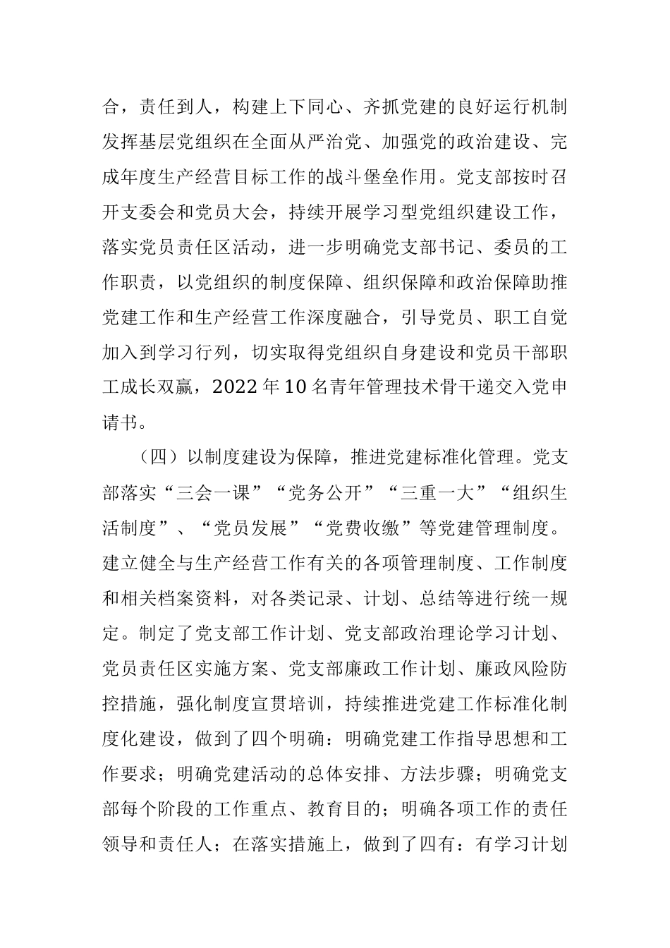 抓实党建聚合力 实现双赢促发展——在国企党建工作推进会议上交流发言.docx_第3页