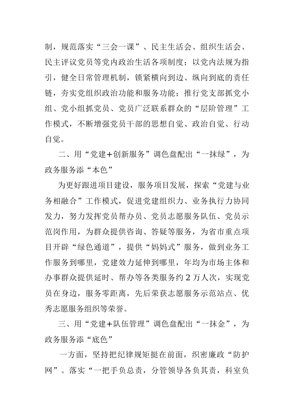 政务服务系统党建经验交流.docx_第2页