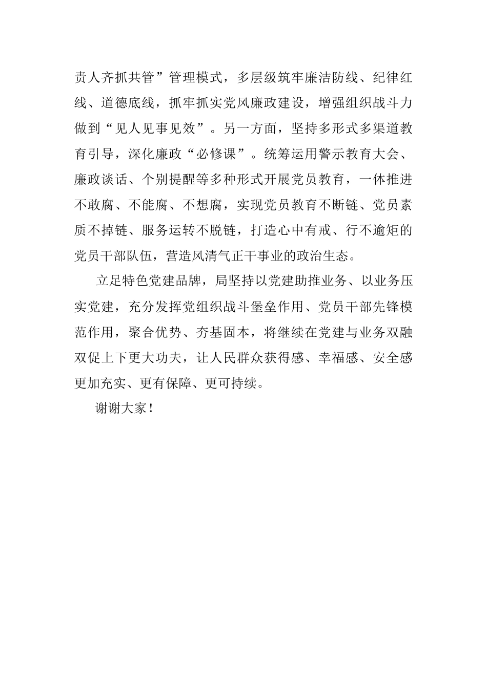 政务服务系统党建经验交流.docx_第3页