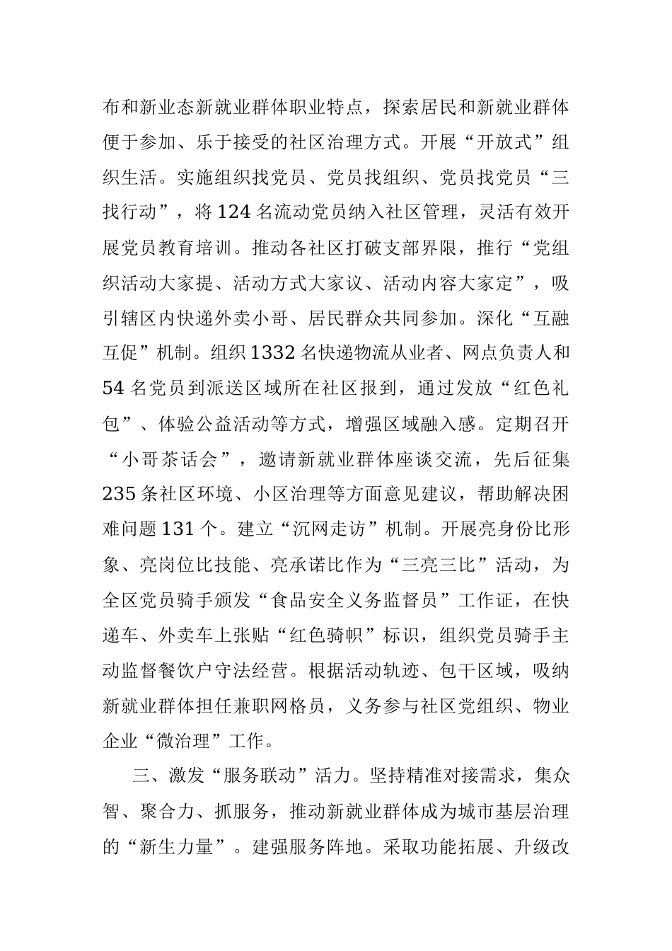 新业态新就业群体党建经验材料_1.docx_第2页