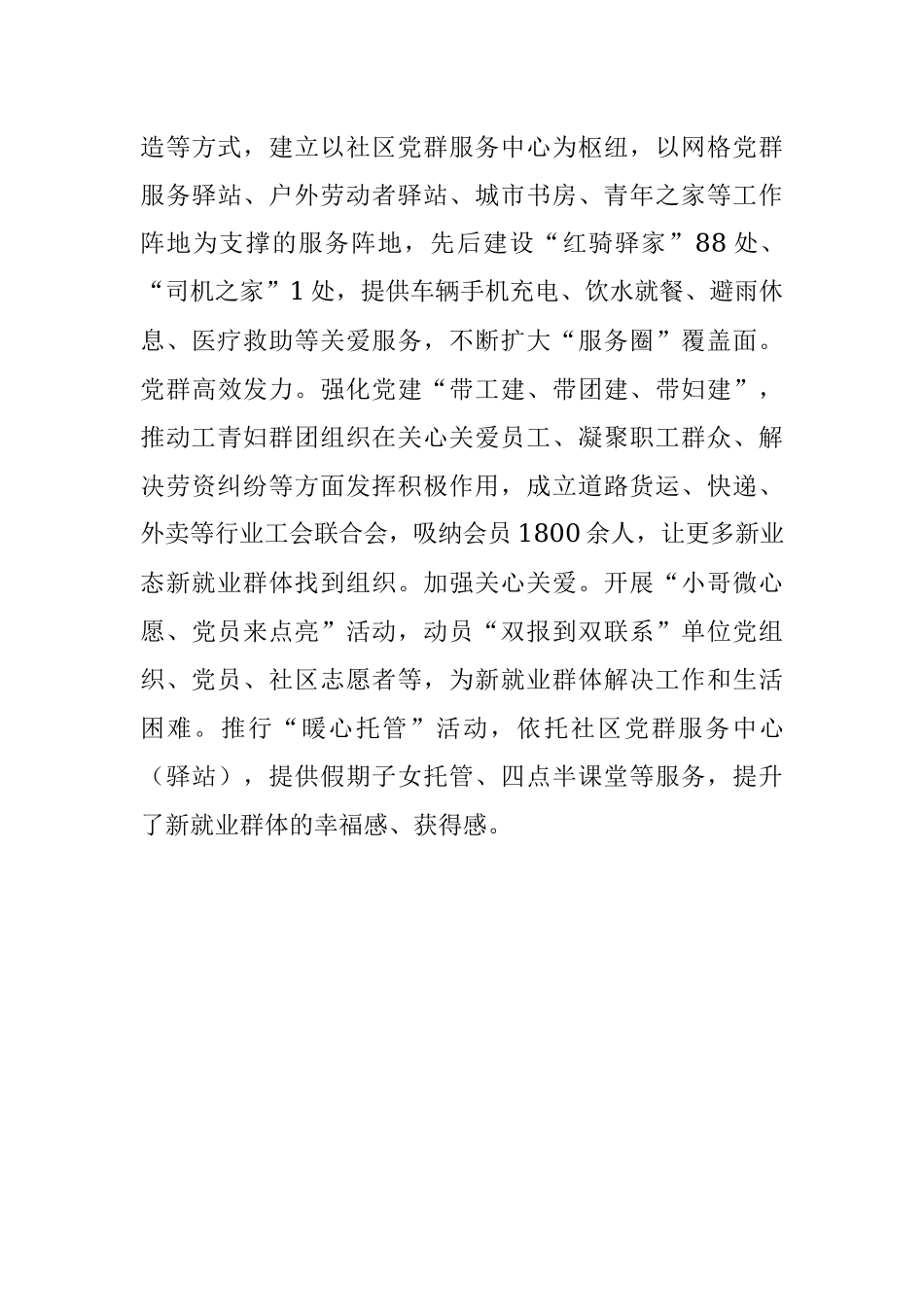 新业态新就业群体党建经验材料_1.docx_第3页