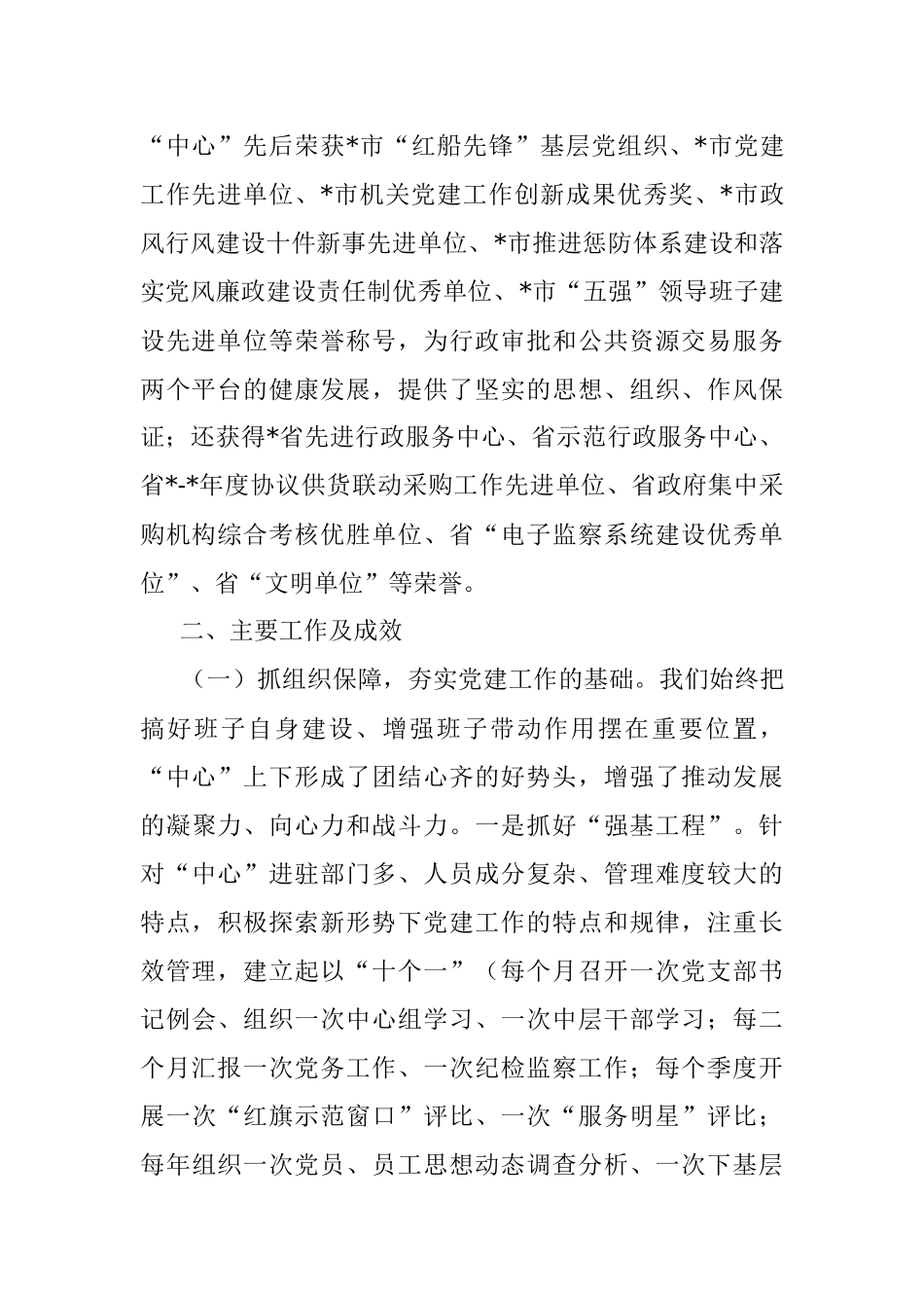 机关党建和作风建设汇报材料.docx_第2页