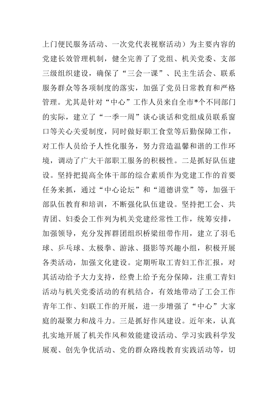 机关党建和作风建设汇报材料.docx_第3页