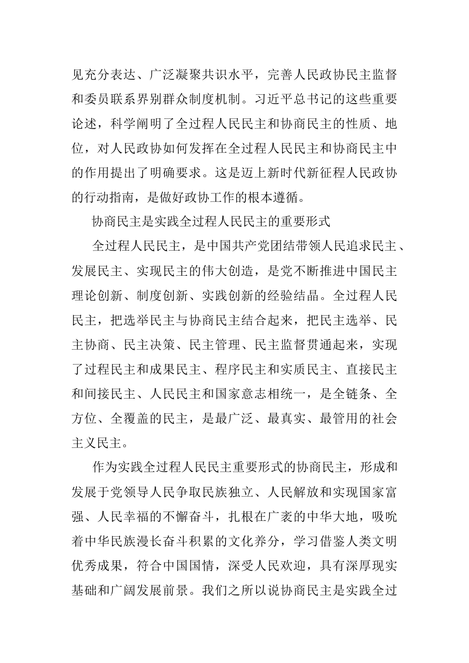 政协主题党课讲稿：对二十大报告中几个重要论断的学习和理解.docx_第2页