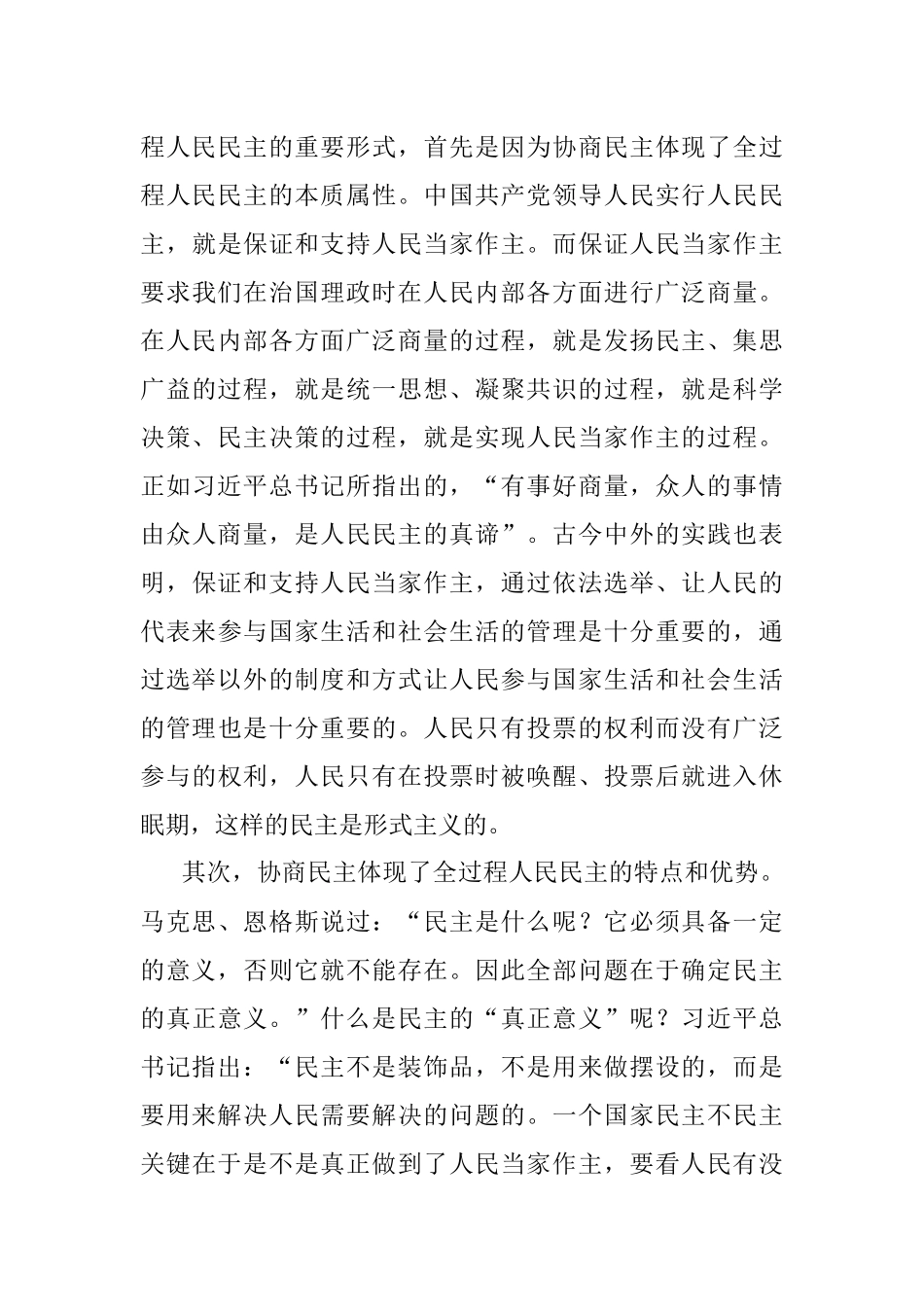 政协主题党课讲稿：对二十大报告中几个重要论断的学习和理解.docx_第3页