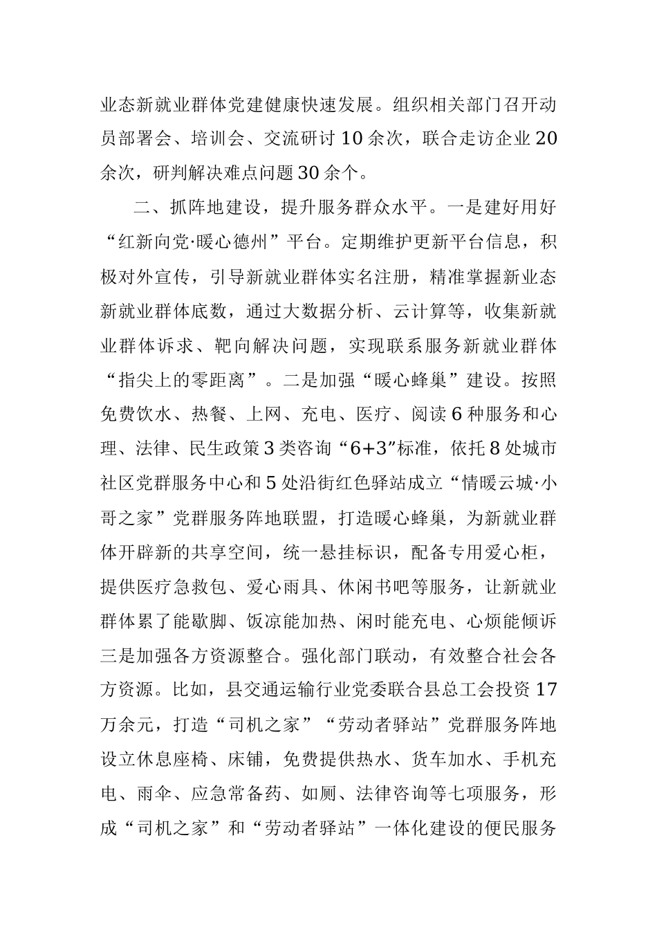 新业态新就业群体党建工作典型材料.docx_第2页