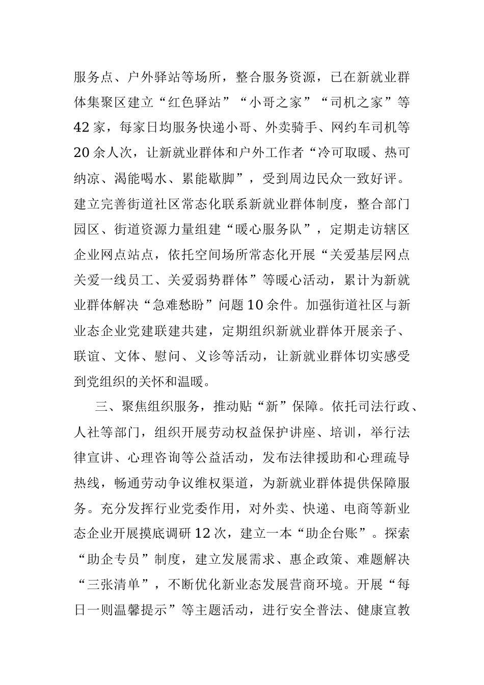 新业态新就业群体党建工作经验材料_1.docx_第2页