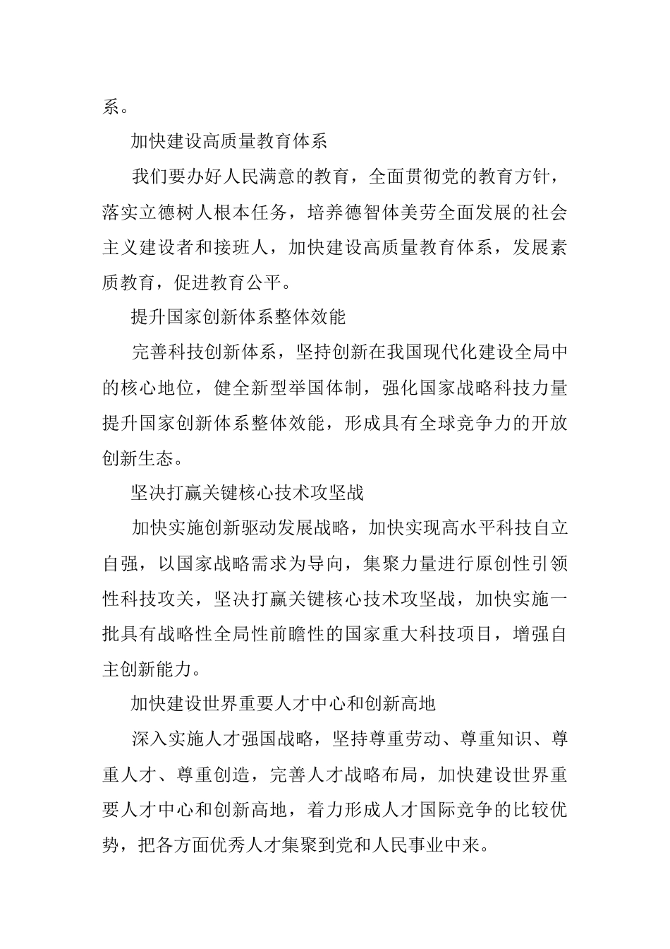 未来五年我们这样干 二十大报告解读微党课.docx_第2页