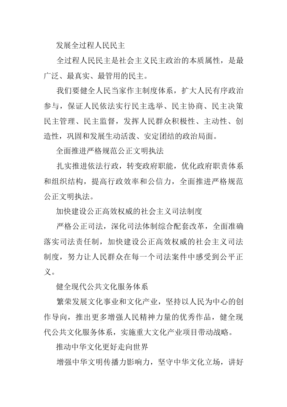 未来五年我们这样干 二十大报告解读微党课.docx_第3页