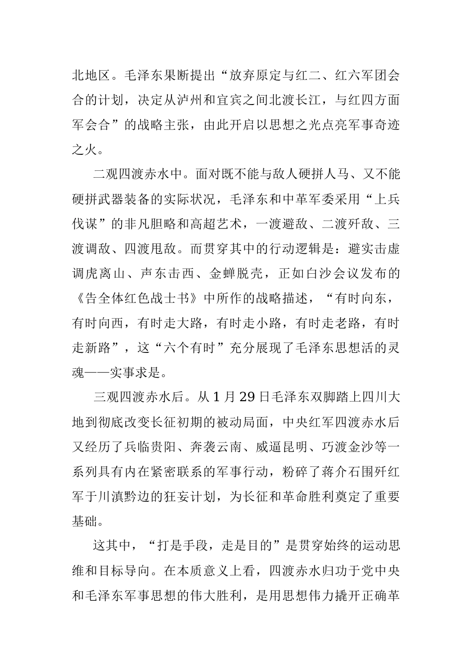 机关“15分钟”微党课：四渡赤水中汲取智慧和力量.docx_第2页