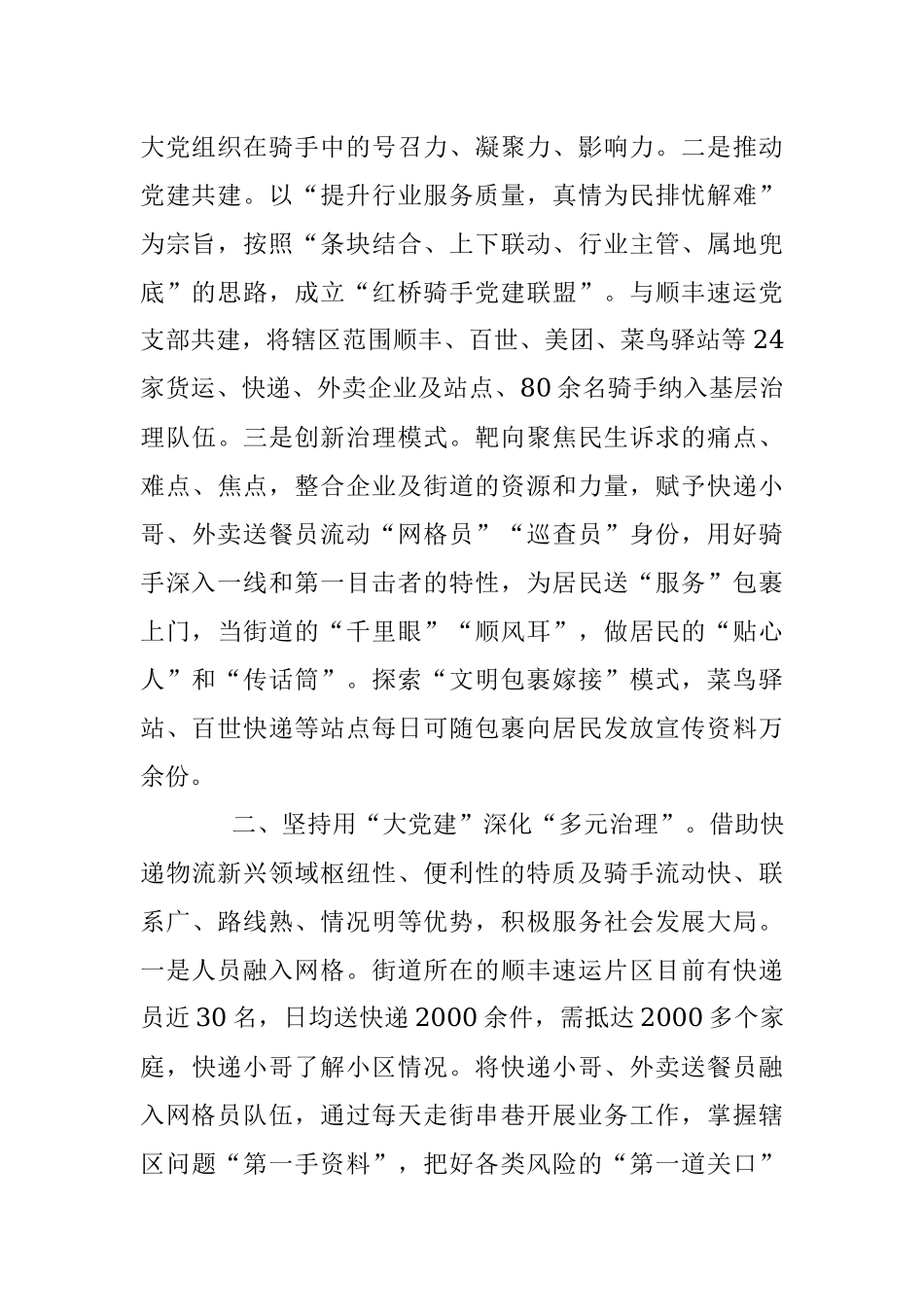 新业态新就业群体党建工作创新经验材料.docx_第2页