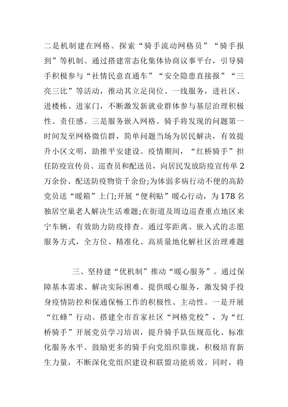 新业态新就业群体党建工作创新经验材料.docx_第3页