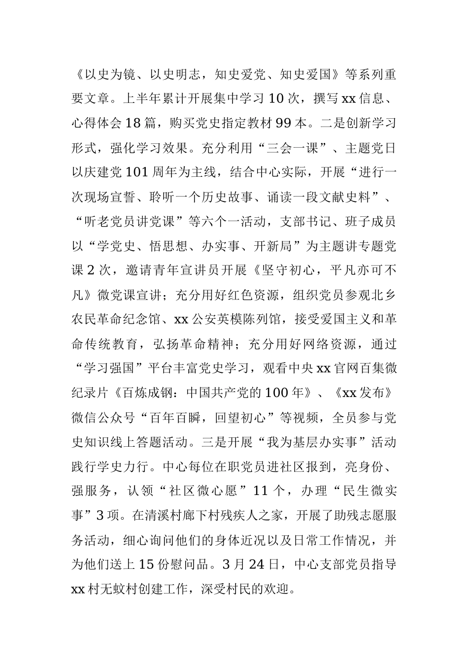 支部委员会2022年上半年党建工作总结.docx_第2页