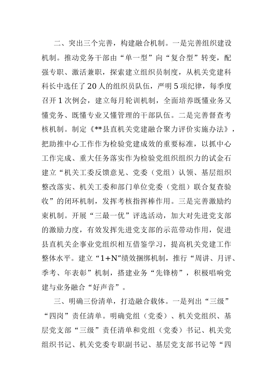 机关党建经验材料.docx_第2页