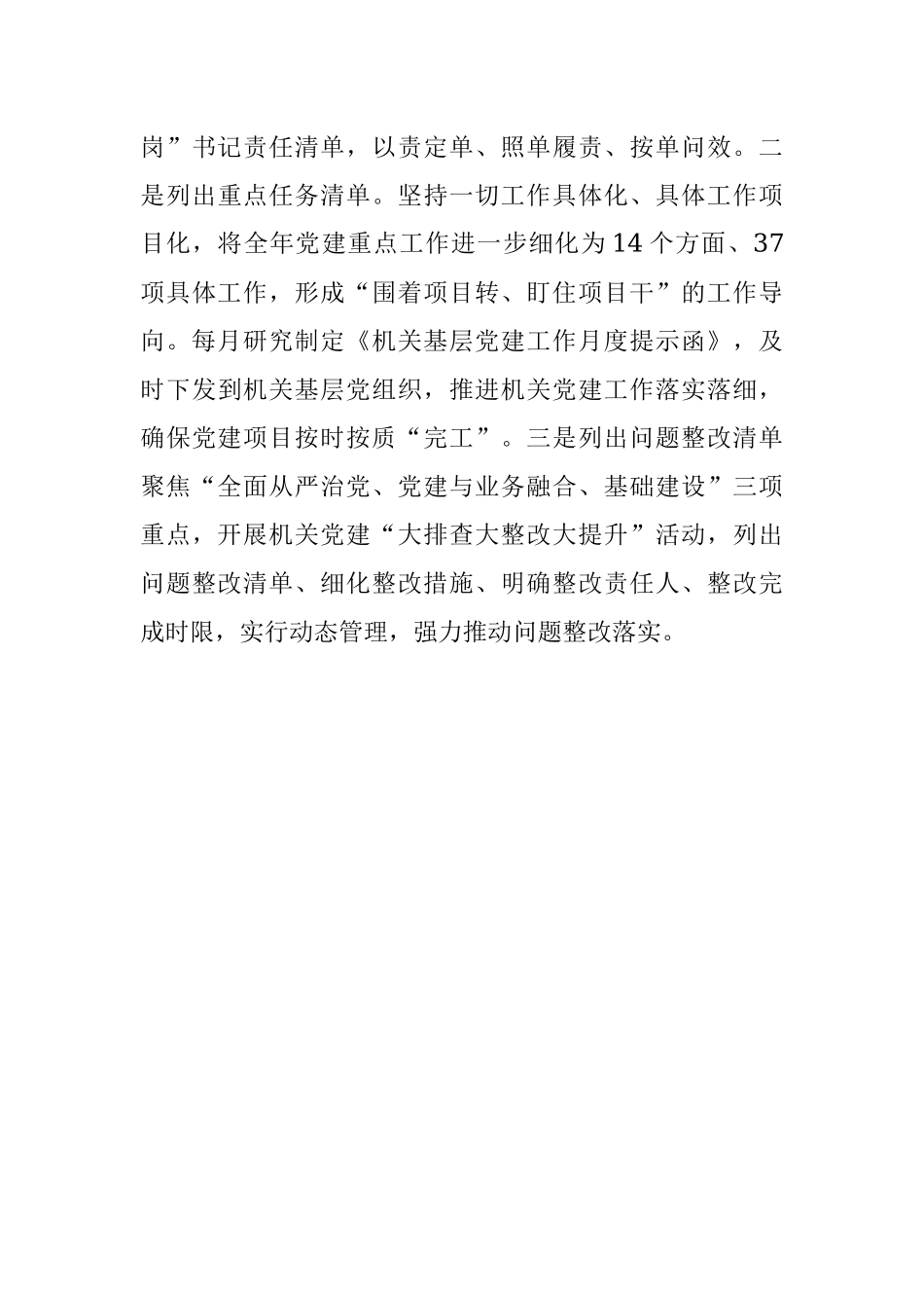 机关党建经验材料.docx_第3页