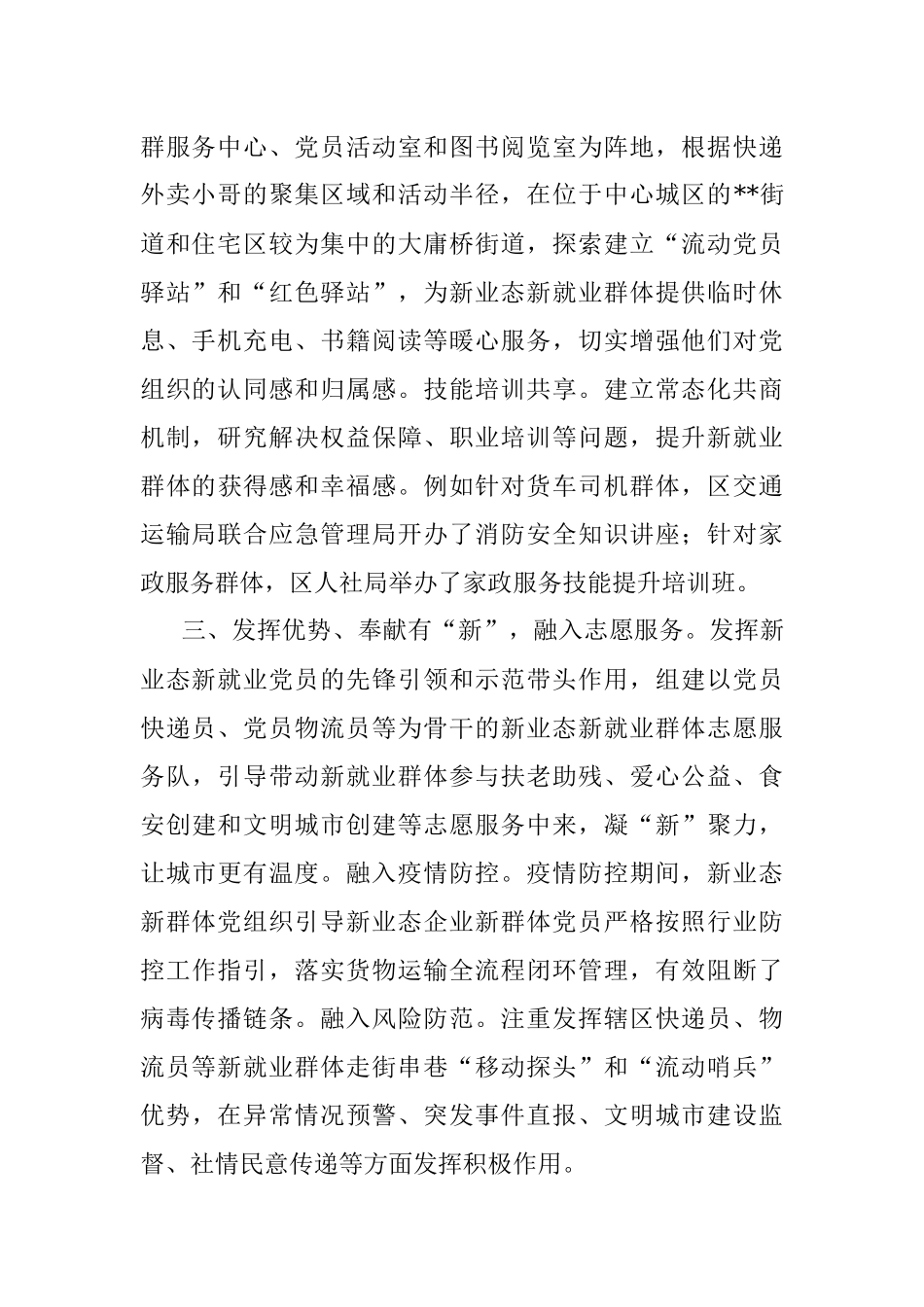 新业态新就业群体党建工作汇报_7.docx_第2页