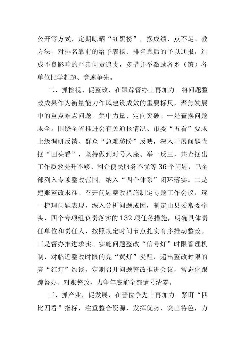 机关党建工作汇报_2.docx_第2页