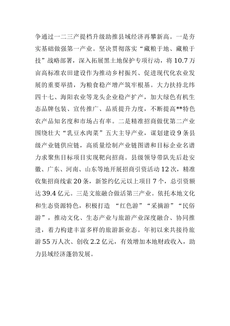 机关党建工作汇报_2.docx_第3页