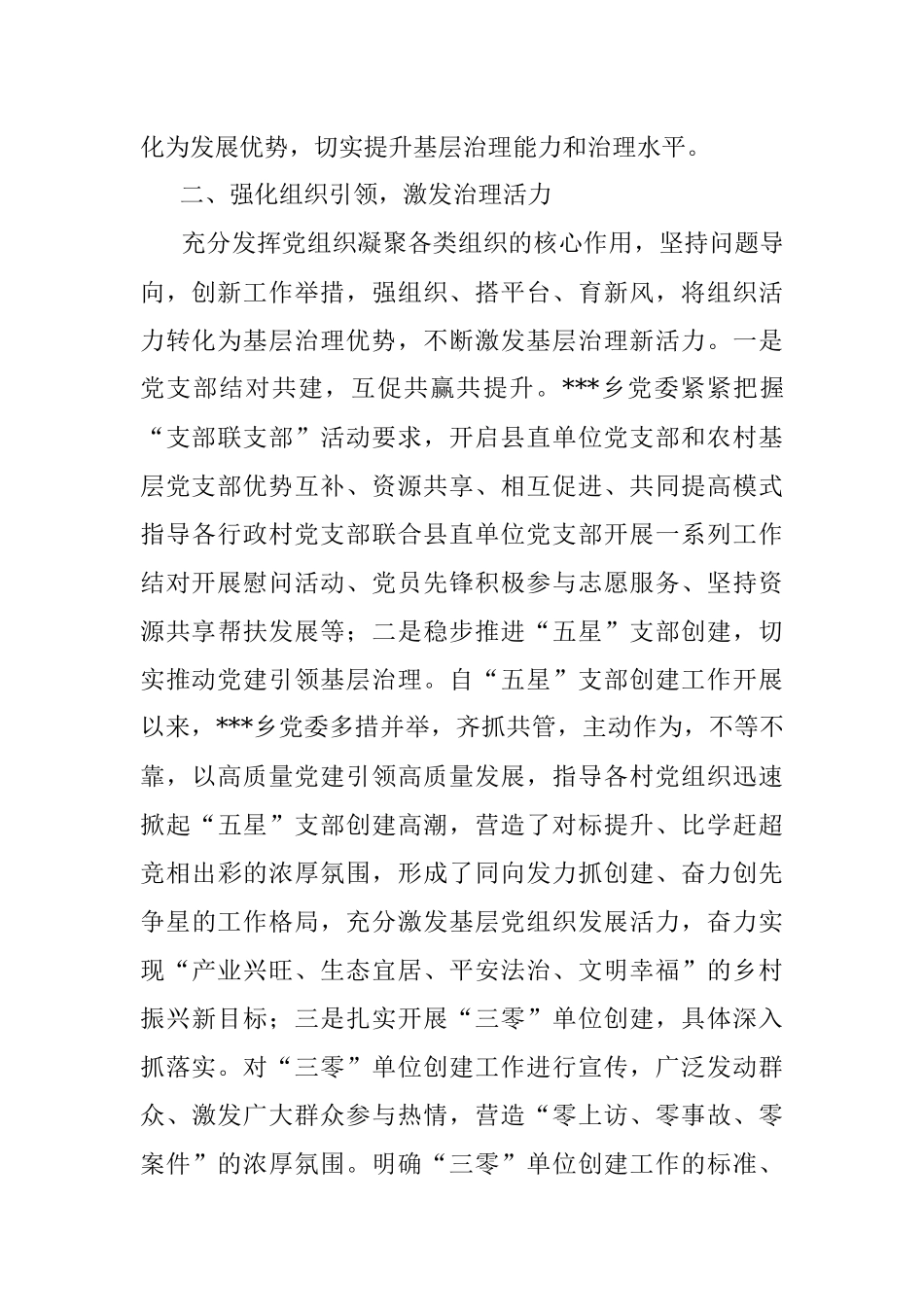 某乡镇2022年党建工作总结述职报告.docx_第2页