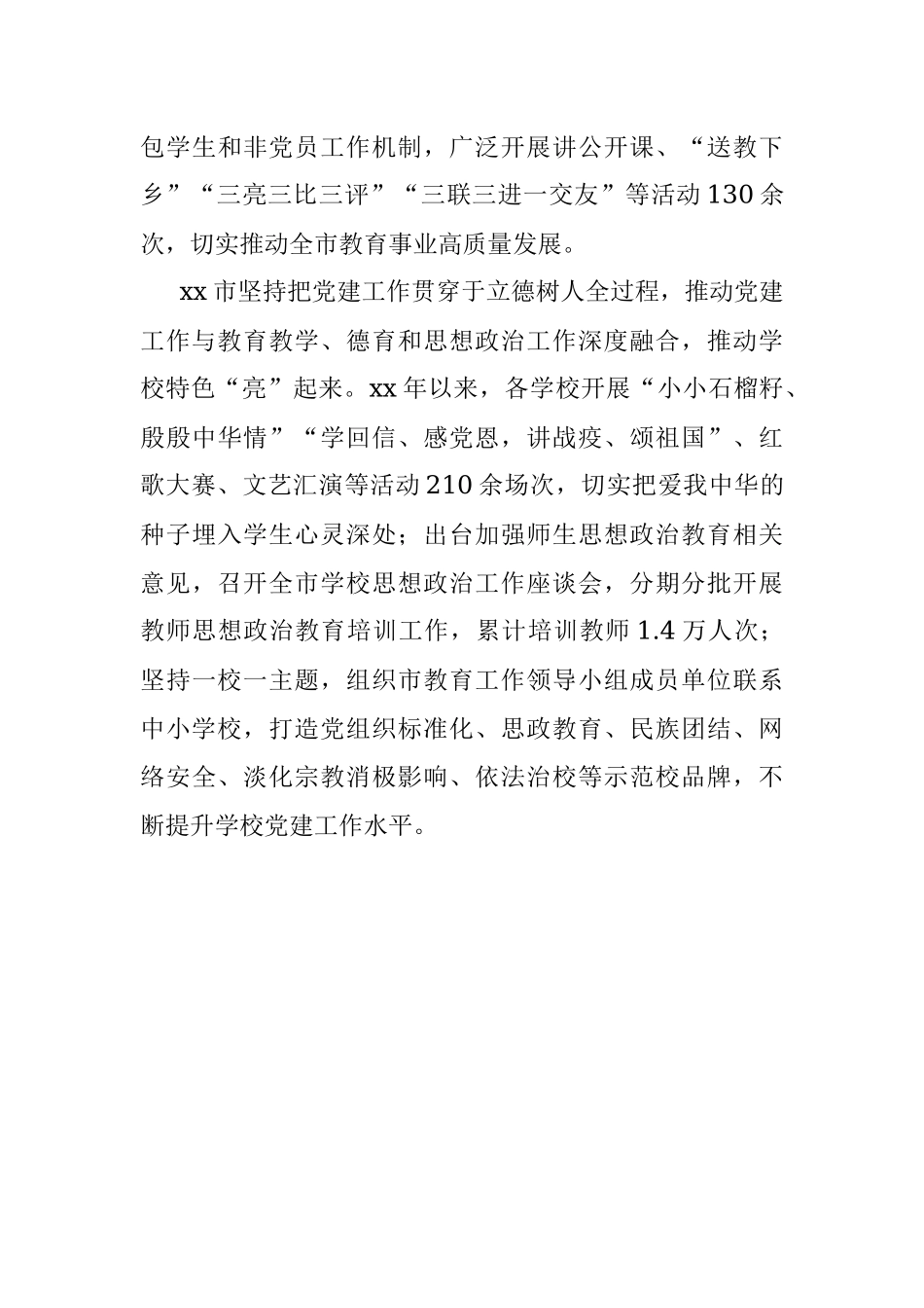 校园党旗红红心永向党—深入推进学校党建工作.docx_第3页