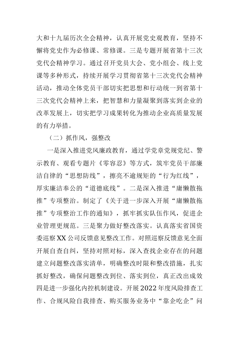 某国企党支部2022年上半年党建工作情况总结及下半年工作计划.docx_第2页