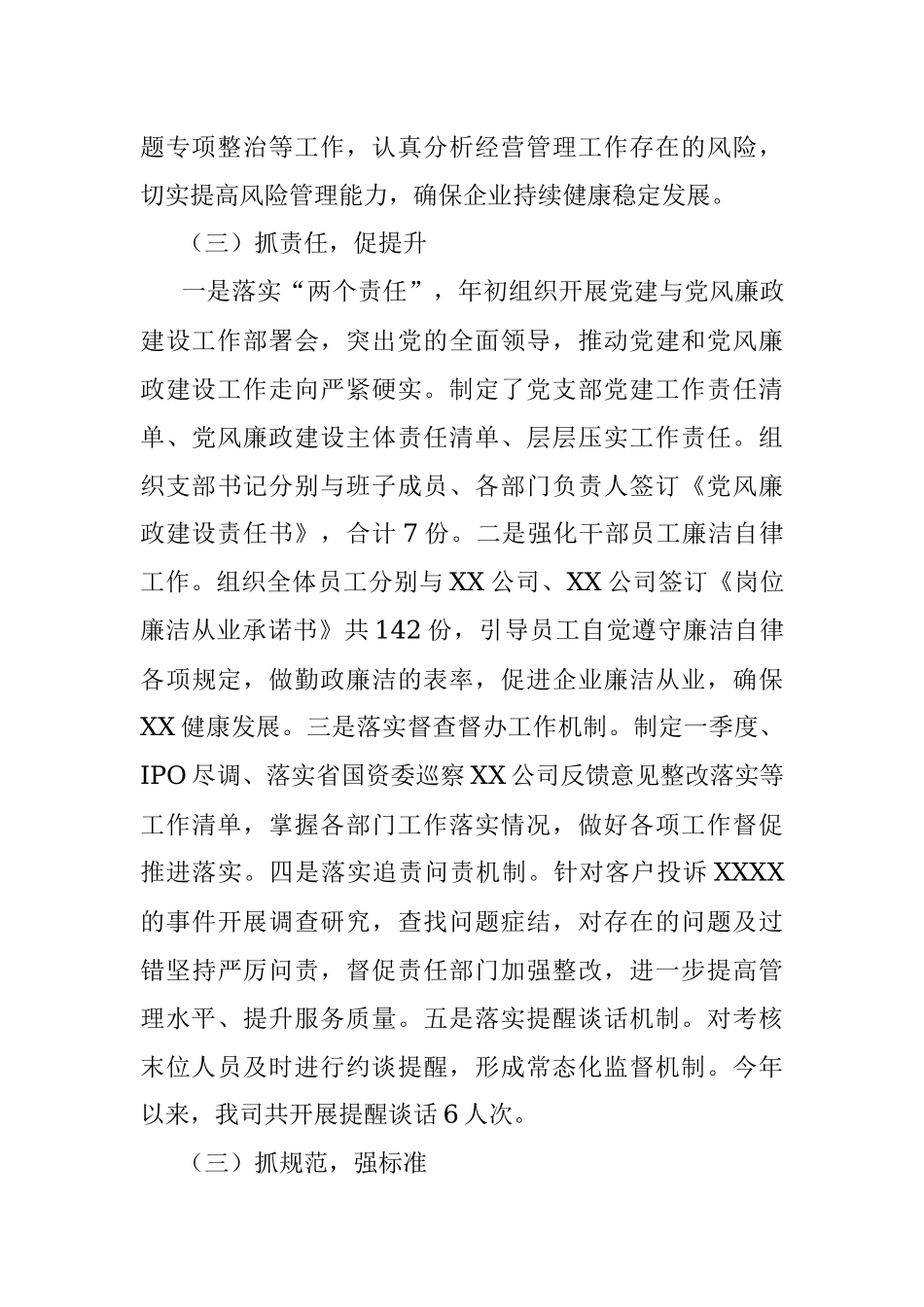 某国企党支部2022年上半年党建工作情况总结及下半年工作计划.docx_第3页