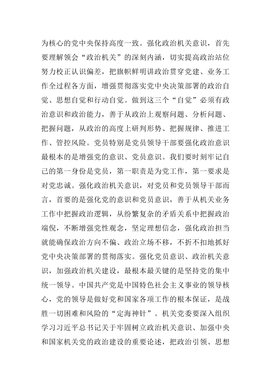 机关党课：抓实党建工作 建设过硬机关.docx_第2页