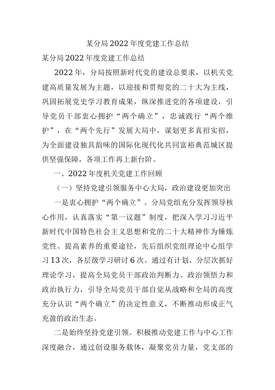 某分局2022年度党建工作总结.docx_第1页